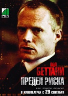 商海通牒演员表Will Emerson剧照图片