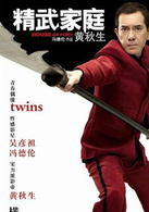 精武家庭演员表余小宝剧照图片