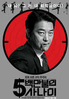 五百万美元的大丈夫演员表韩常务剧照图片