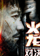 火龙对决演员表文方剧照图片