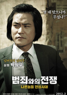 与犯罪的战争：坏家伙的全盛时代演员表朴昌宇剧照图片