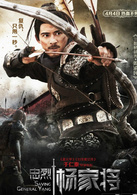 忠烈杨家将演员表杨延安（杨三郎）剧照图片