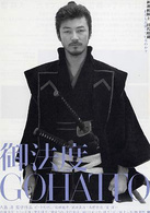 御法度演员表田代彪藏剧照图片