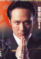 O记三合会档案演员表阿乐剧照图片