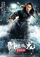 卧虎藏龙：青冥宝剑演员表魏方剧照图片