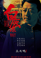 白鹿原演员表鹿兆鹏     剧照图片