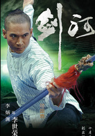 剑河演员表李世荣剧照图片