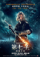 第七子：降魔之战演员表格雷戈里导师剧照图片
