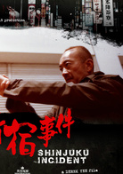 新宿事件演员表北野剧照图片