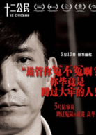 十二公民演员表5号陪审员剧照图片