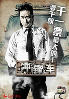 冲锋车演员表卢西发剧照图片