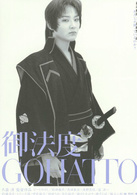 御法度演员表加纳惣三郎剧照图片