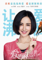 爱情麻辣烫之情定终身演员表未知剧照图片