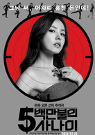 五百万美元的大丈夫演员表美丽剧照图片