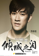 倾城之泪演员表游乐剧照图片