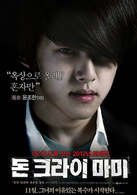 别哭妈妈演员表赵翰剧照图片