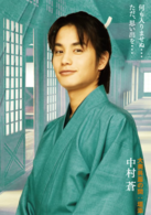 大奥：女将军与她的后宫三千美男演员表垣添剧照图片