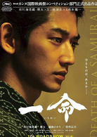 一命演员表千千岩求女剧照图片