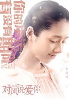 对风说爱你演员表邱香剧照图片
