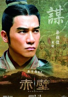 《赤壁Ⅰ》、《赤壁Ⅱ决战天下》演员表周瑜剧照图片