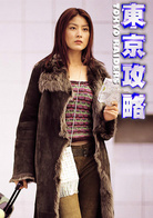 东京攻略演员表美思剧照图片