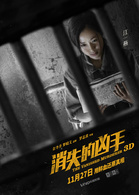 消失的凶手演员表傅源剧照图片