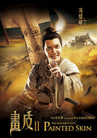 画皮Ⅱ , 画皮2演员表庞郎剧照图片