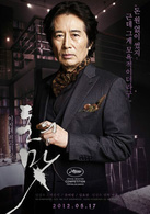 金钱之味演员表尹会长剧照图片