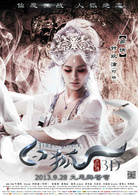 白狐演员表小翠剧照图片