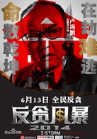 反贪风暴演员表罗德勇剧照图片