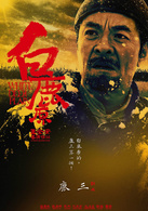 白鹿原演员表鹿三剧照图片