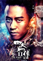 四大名捕2演员表冷血剧照图片