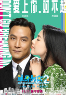 单身男女2演员表方启宏剧照图片