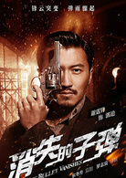 消失的子弹演员表郭追剧照图片