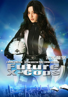 未来警察演员表美莉剧照图片