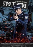 我的特工爷爷演员表朴昌盛剧照图片
