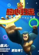 熊出没之熊心归来演员表黑风剧照图片