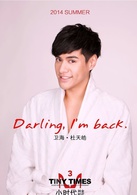 小时代3：刺金时代演员表卫海剧照图片