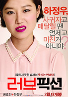 愛情小說演员表熙珍剧照图片