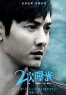 二次曝光演员表刘东剧照图片