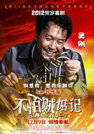 不怕贼惦记演员表老裴剧照图片