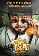 爸爸的假期演员表岳伦儿剧照图片