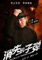 消失的子弹演员表金局长剧照图片