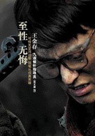 《集结号》演员表王金存剧照图片