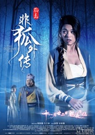 非狐外传演员表小翠剧照图片