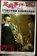 灵臆事件演员表张灵剧照图片