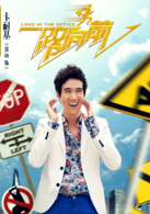 一路向前演员表卡耐基剧照图片
