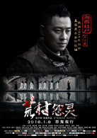 荒村怨灵演员表吴振堂剧照图片