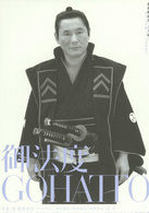 御法度演员表土方岁三剧照图片