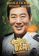 爸爸的假期演员表乡村警察剧照图片